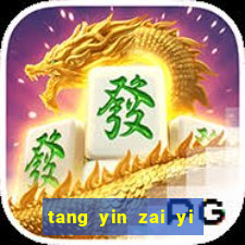 tang yin zai yi jie cap 1